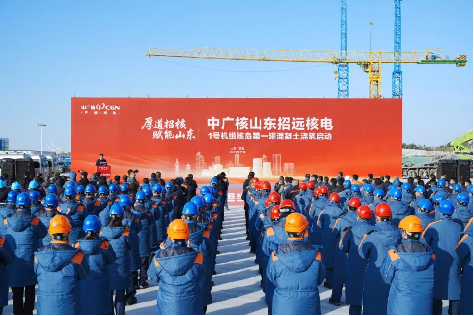 中廣核山東招遠(yuǎn)核電1號機(jī)組核...